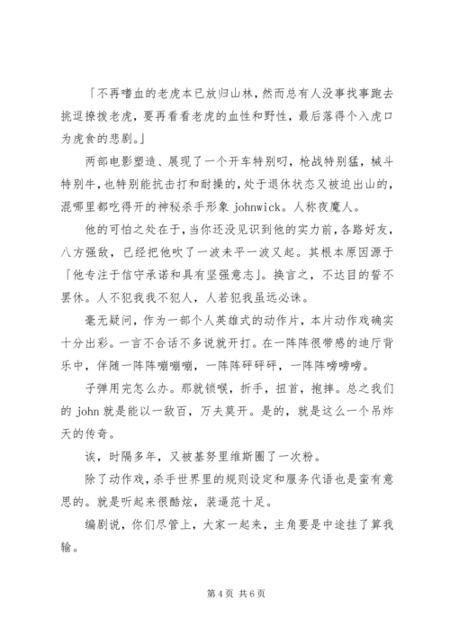 疾速追杀观后感精选.docx
