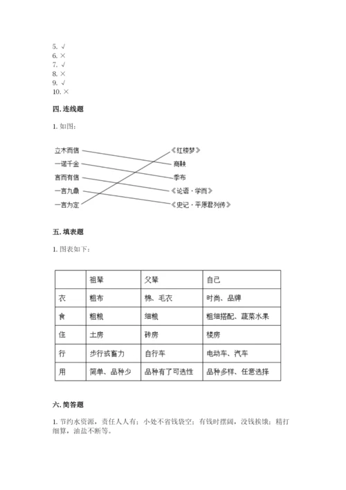 部编版四年级下册道德与法治期末测试卷【b卷】.docx