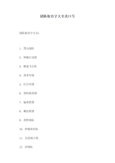 团队取名字大全及口号