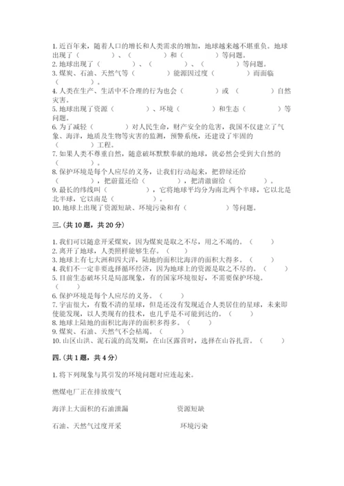 六年级下册道德与法治第二单元 爱护地球 共同责任 测试卷精品【夺冠系列】.docx