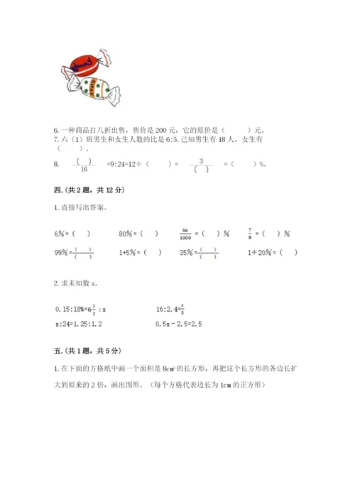 小学六年级数学期末自测题含完整答案【夺冠】.docx