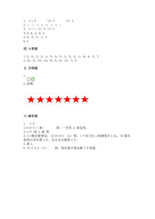 北师大版一年级上册数学期中测试卷及答案（名校卷）.docx