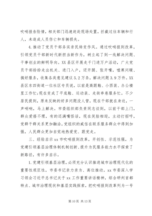 基层组织调研报告 (2).docx