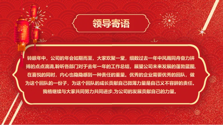 春节烟花年会颁奖典礼PPT模板