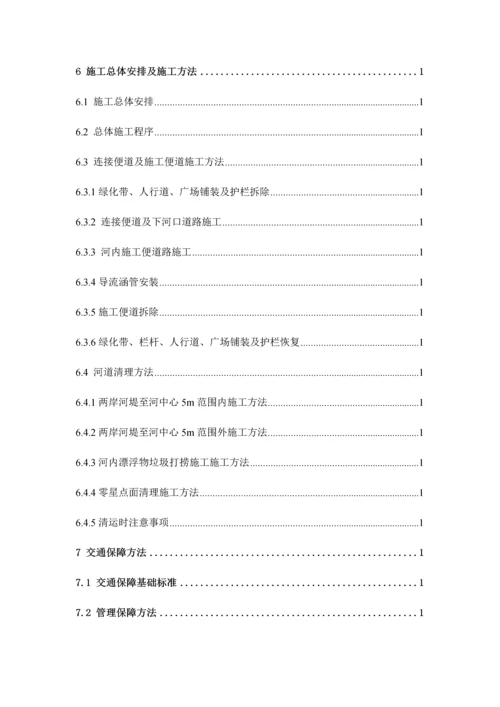 河道垃圾打捞和清理工作综合标准施工组织设计.docx