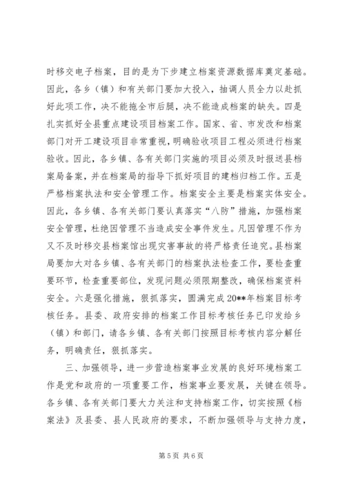 副县长在全县档案工作会议上的讲话 (2).docx