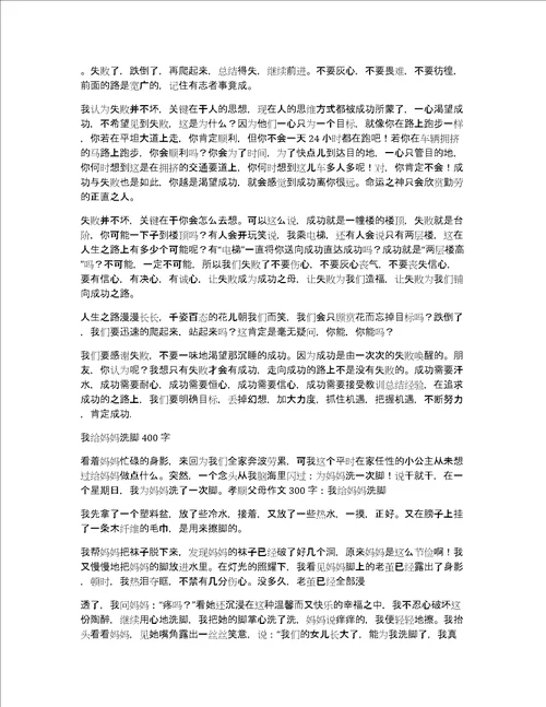 xx我想对你说400字xx的自述作文400字