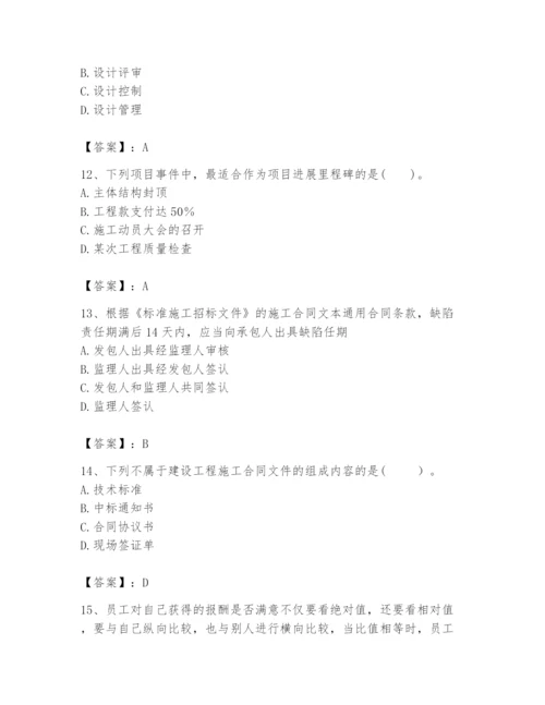 2024年咨询工程师之工程项目组织与管理题库附答案ab卷.docx