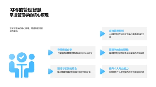 管理学学术答辩PPT模板