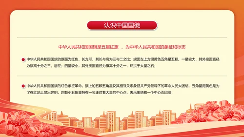 国庆节人民警察历史教学爱国教育PPT模板