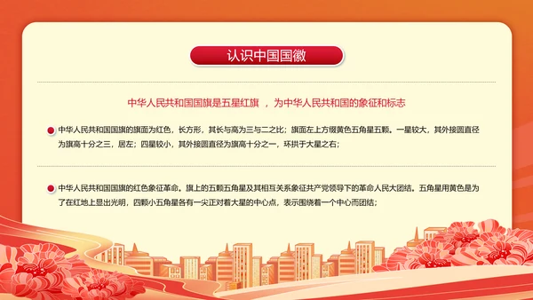 国庆节人民警察历史教学爱国教育PPT模板