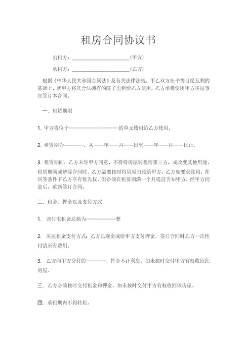 租房合同协议书共3页