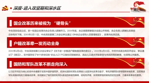 制度优势成为治理体系和治理能力优势PPT全面深化改革