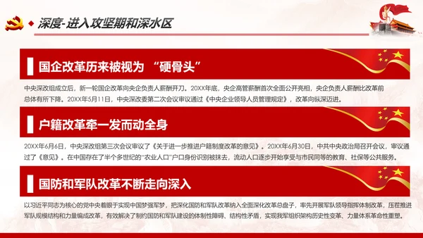 制度优势成为治理体系和治理能力优势PPT全面深化改革