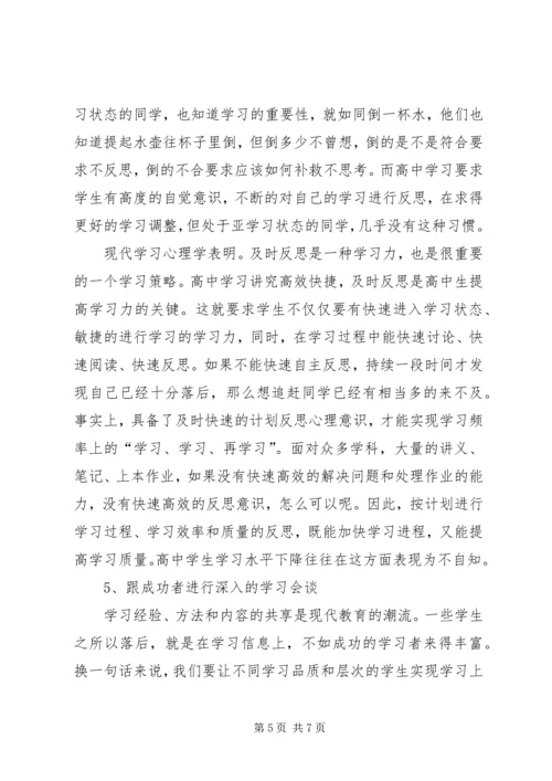 校园高中授课计划.docx