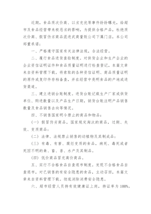 食品售后服务方案及措施.docx