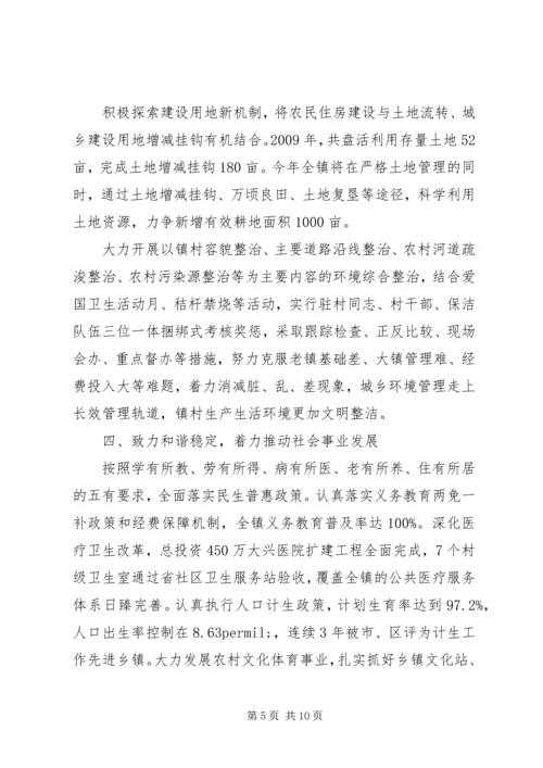 镇经济社会发展情况汇报.docx