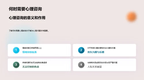 大学生心理适应指南