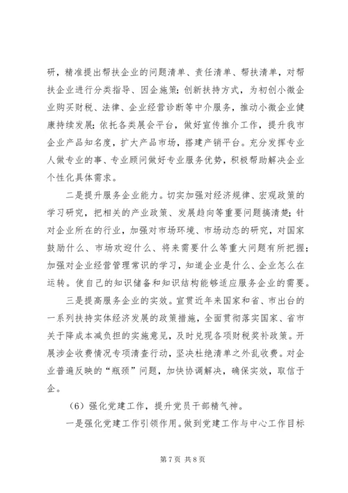 经信委XX年工作计划范文.docx