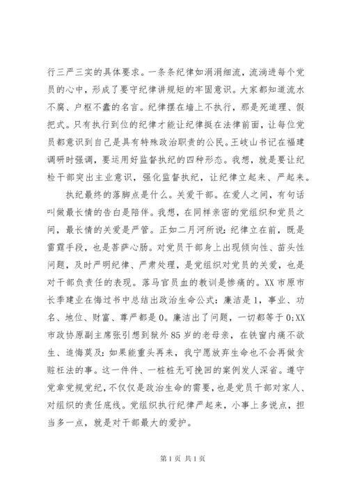 学习党纪党规学习心得发言稿.docx