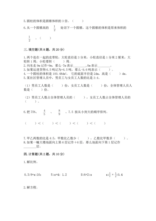 人教版六年级下册数学期末测试卷附答案【典型题】.docx