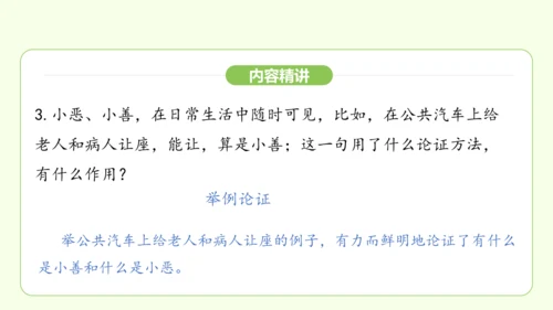 第16课 有为有不为 课件
