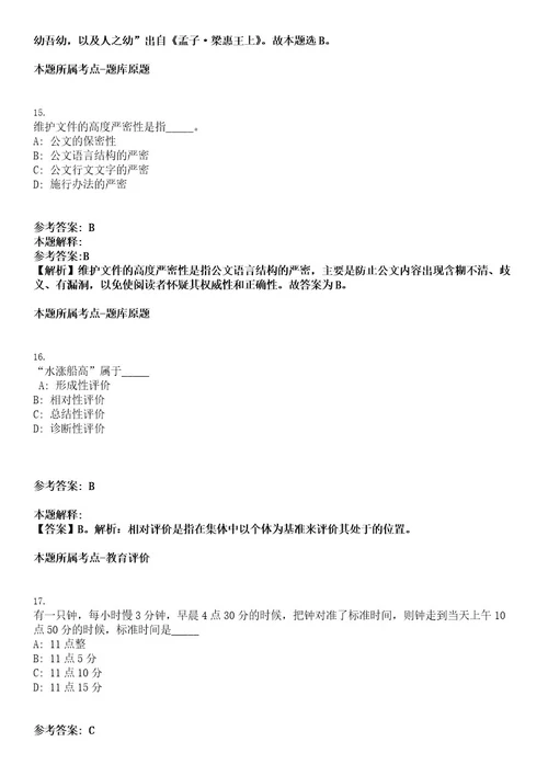 事业单位考试讲堂河南教师招聘考试轻松突破80分考试押密卷含答案解析