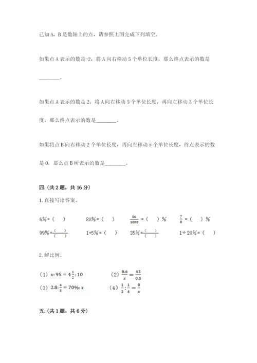 沪教版六年级数学下学期期末测试题精品（达标题）.docx