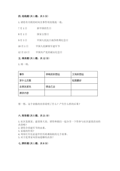 部编版五年级下册道德与法治 期末测试卷【典优】.docx