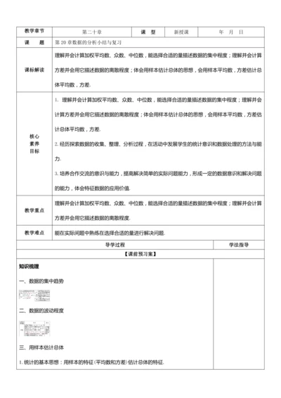 第20章 数据的分析 章末复习教案