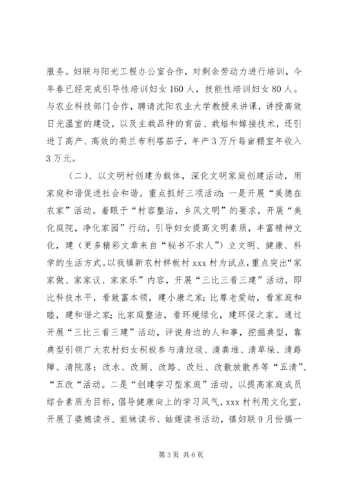 妇联组织-三级五好-活动汇报.docx