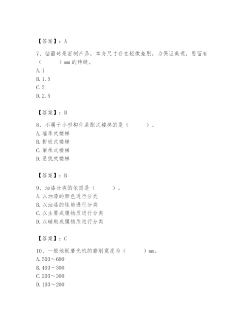 2024年施工员之装修施工基础知识题库及参考答案【满分必刷】.docx