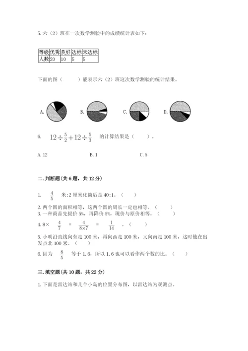 2022六年级上册数学期末考试试卷附完整答案【各地真题】.docx