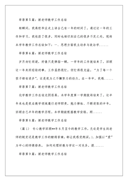 新教师美术教学工作总结小学（精选多篇）