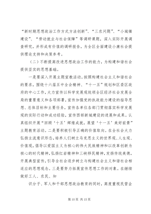 全区宣传思想暨精神文明建设的致辞.docx