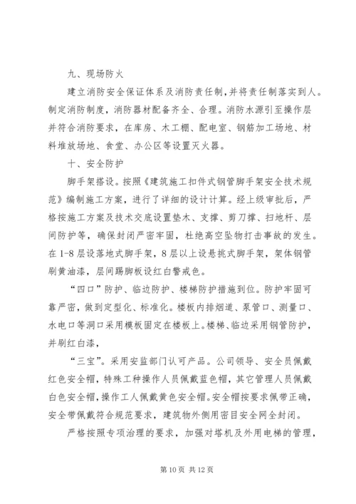 安全文明工地汇报材料.docx