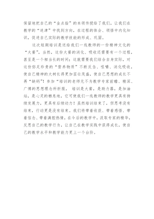 小学语文暑期培训总结.docx