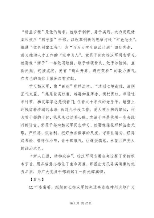 学习杨汉军精神心得10篇.docx