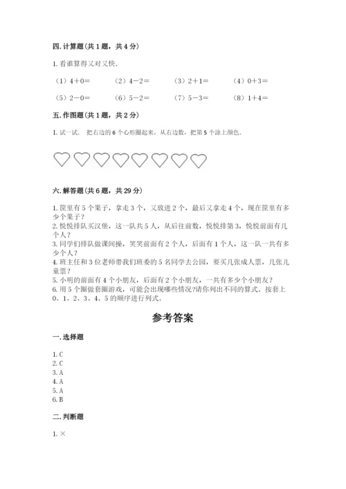 人教版一年级上册数学期中测试卷含完整答案【典优】.docx