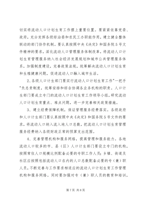 流动人口计划生育管理服务工作心得.docx