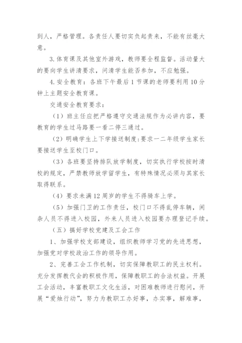 2023年学校教育教学工作计划.docx