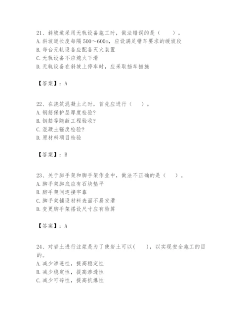 2024年一级建造师之一建矿业工程实务题库及答案（全国通用）.docx