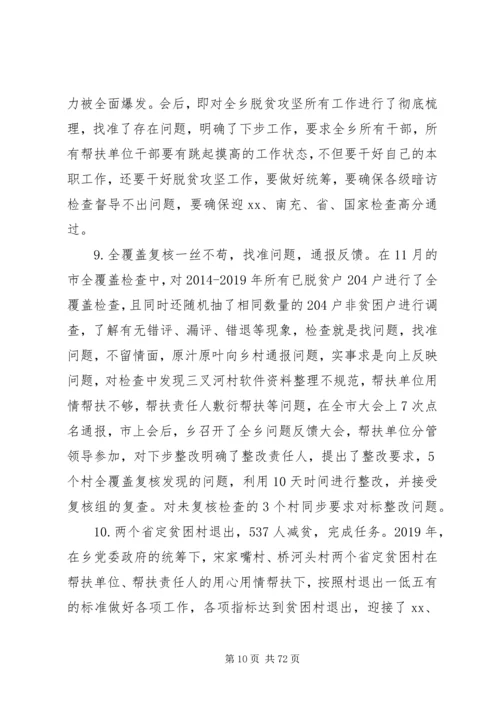 乡镇某年总结5篇.docx
