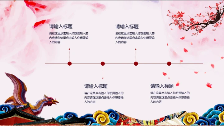 国粹京剧戏曲中国风文化PPT模板