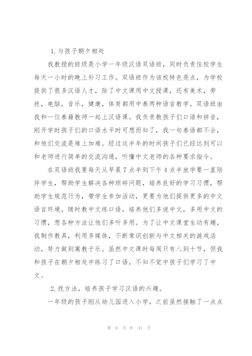 20教师支教工作总结参考.docx