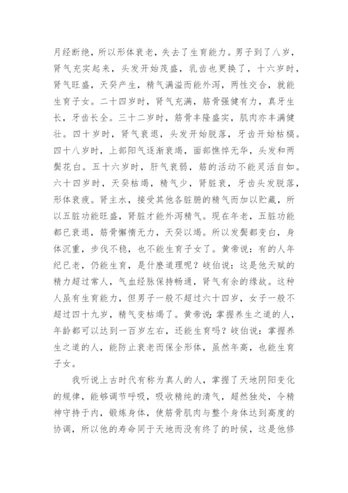 黄帝内经原文及翻译.docx
