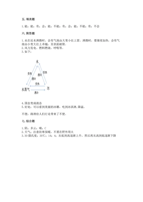 教科版三年级上册科学期末测试卷含答案【精练】.docx
