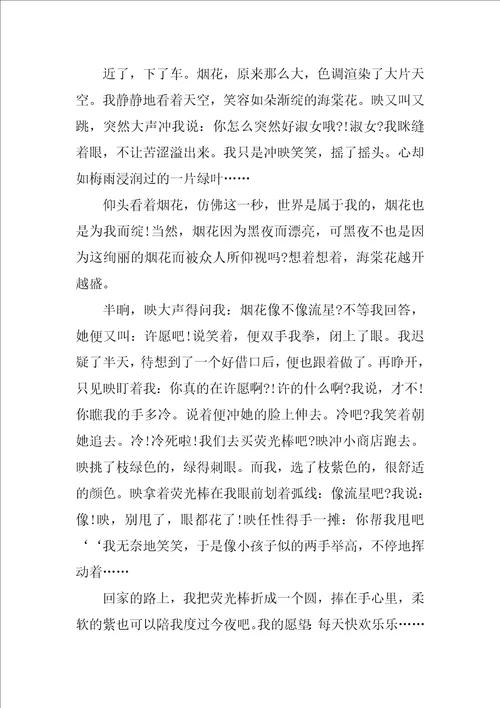 节日的味道元宵节作文800字