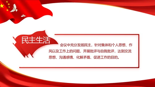 红色大气党建党支部年终工作总结PPT