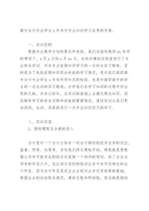 会计专业实习报告范文(7篇).docx